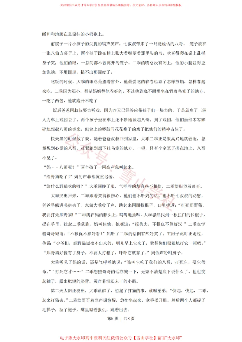 2018年高考语文试卷（江苏）（空白卷）_高考历年真题_08-24全国高考真题（无水印）_新&middot;PDF版2008-2024&middot;高考语文真题_版本2：语文（按省份分类）2008-2024_2008-2024&middot;（江苏）语文高考真题