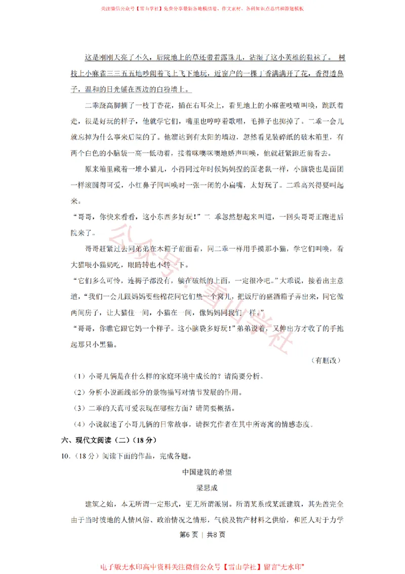 2018年高考语文试卷（江苏）（空白卷）_高考历年真题_08-24全国高考真题（无水印）_新&middot;PDF版2008-2024&middot;高考语文真题_版本2：语文（按省份分类）2008-2024_2008-2024&middot;（江苏）语文高考真题