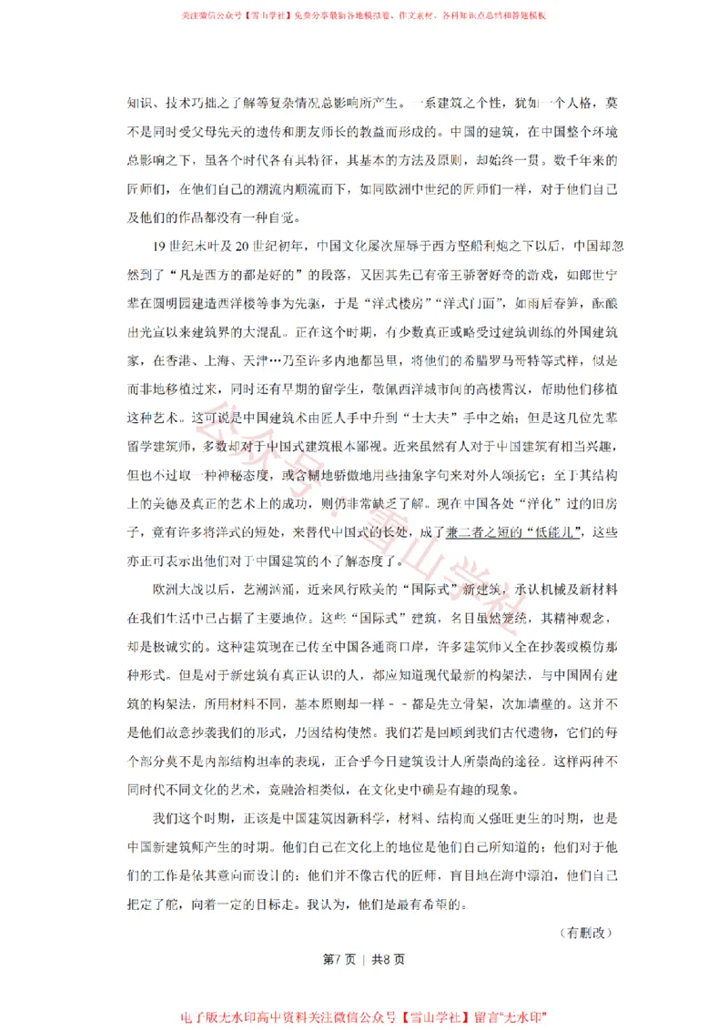 2018年高考语文试卷（江苏）（空白卷）_高考历年真题_08-24全国高考真题（无水印）_新&middot;PDF版2008-2024&middot;高考语文真题_版本2：语文（按省份分类）2008-2024_2008-2024&middot;（江苏）语文高考真题