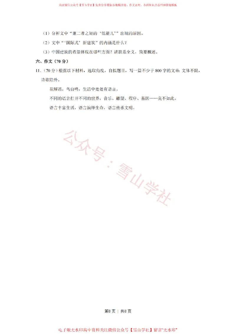2018年高考语文试卷（江苏）（空白卷）_高考历年真题_08-24全国高考真题（无水印）_新&middot;PDF版2008-2024&middot;高考语文真题_版本2：语文（按省份分类）2008-2024_2008-2024&middot;（江苏）语文高考真题