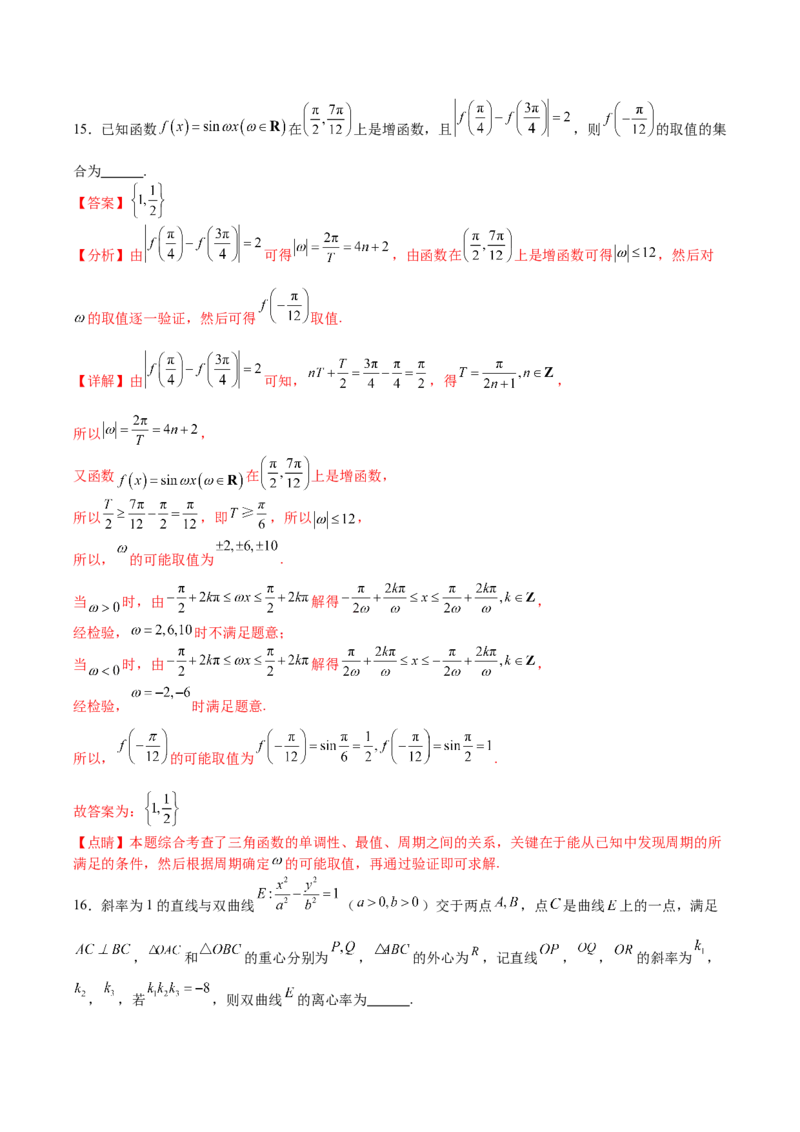 黄金卷-赢在高考&middot;黄金8卷备战2024年高考数学模拟卷（新高考Ⅰ卷专用）（解析版）_2024高考押题卷_92024赢在高考全系列_赢在高考&middot;黄金8卷备战2024年高考数学模拟卷