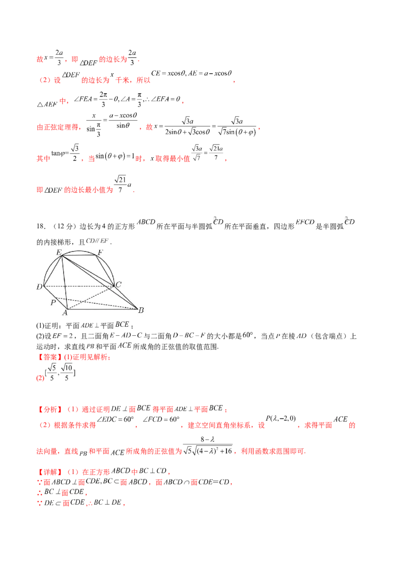 黄金卷-赢在高考&middot;黄金8卷备战2024年高考数学模拟卷（新高考Ⅰ卷专用）（解析版）_2024高考押题卷_92024赢在高考全系列_赢在高考&middot;黄金8卷备战2024年高考数学模拟卷
