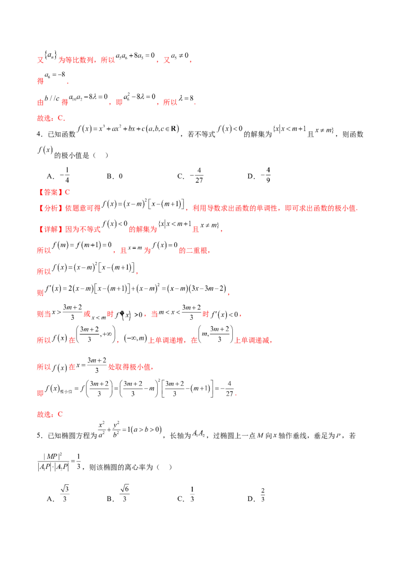 黄金卷-赢在高考&middot;黄金8卷备战2024年高考数学模拟卷（新高考Ⅰ卷专用）（解析版）_2024高考押题卷_92024赢在高考全系列_赢在高考&middot;黄金8卷备战2024年高考数学模拟卷