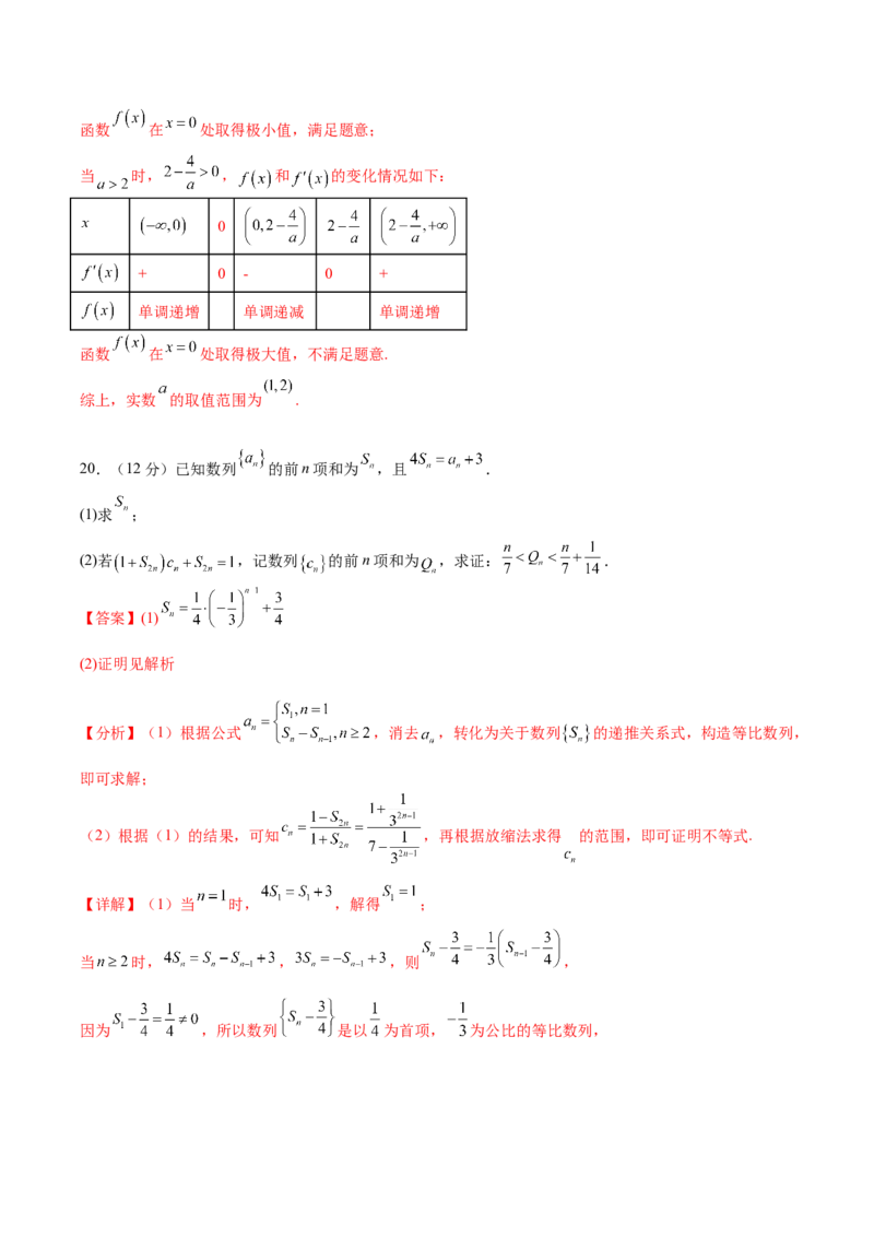 黄金卷-赢在高考&middot;黄金8卷备战2024年高考数学模拟卷（新高考Ⅰ卷专用）（解析版）_2024高考押题卷_92024赢在高考全系列_赢在高考&middot;黄金8卷备战2024年高考数学模拟卷