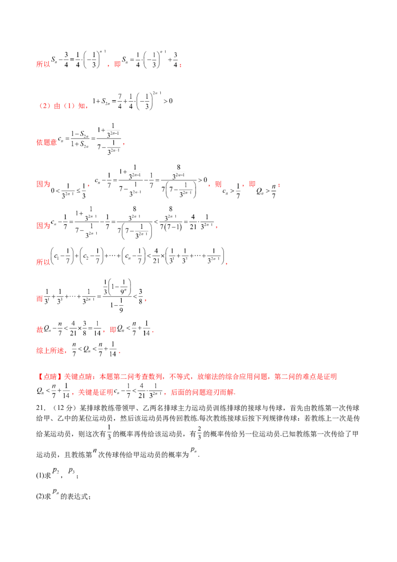 黄金卷-赢在高考&middot;黄金8卷备战2024年高考数学模拟卷（新高考Ⅰ卷专用）（解析版）_2024高考押题卷_92024赢在高考全系列_赢在高考&middot;黄金8卷备战2024年高考数学模拟卷