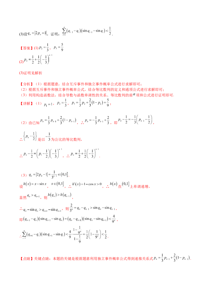 黄金卷-赢在高考&middot;黄金8卷备战2024年高考数学模拟卷（新高考Ⅰ卷专用）（解析版）_2024高考押题卷_92024赢在高考全系列_赢在高考&middot;黄金8卷备战2024年高考数学模拟卷