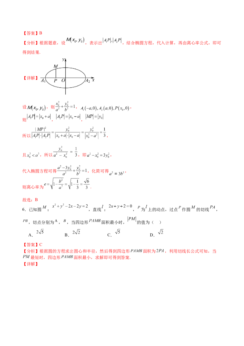 黄金卷-赢在高考&middot;黄金8卷备战2024年高考数学模拟卷（新高考Ⅰ卷专用）（解析版）_2024高考押题卷_92024赢在高考全系列_赢在高考&middot;黄金8卷备战2024年高考数学模拟卷