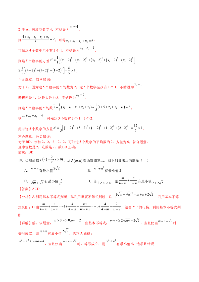 黄金卷-赢在高考&middot;黄金8卷备战2024年高考数学模拟卷（新高考Ⅰ卷专用）（解析版）_2024高考押题卷_92024赢在高考全系列_赢在高考&middot;黄金8卷备战2024年高考数学模拟卷