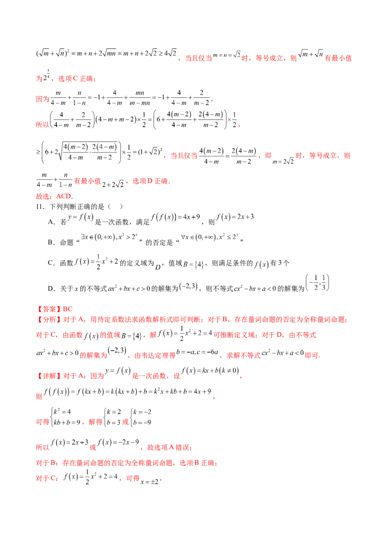 黄金卷-赢在高考&middot;黄金8卷备战2024年高考数学模拟卷（新高考Ⅰ卷专用）（解析版）_2024高考押题卷_92024赢在高考全系列_赢在高考&middot;黄金8卷备战2024年高考数学模拟卷