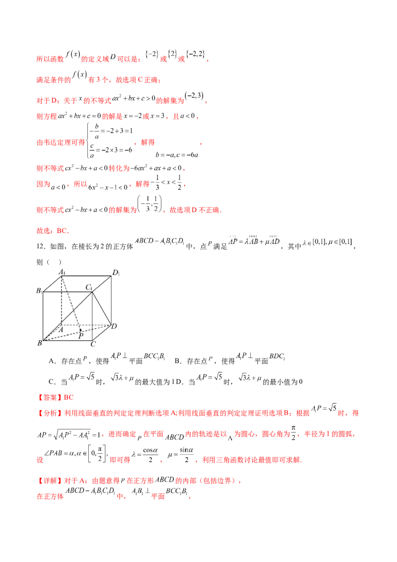 黄金卷-赢在高考&middot;黄金8卷备战2024年高考数学模拟卷（新高考Ⅰ卷专用）（解析版）_2024高考押题卷_92024赢在高考全系列_赢在高考&middot;黄金8卷备战2024年高考数学模拟卷