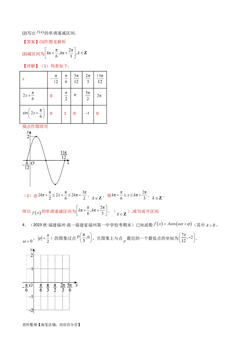 专题02三角函数的图象与性质（五点法作图）(典型题型归类训练)（解析版）_02高考数学_新高考复习资料_2024年新高考资料_专项复习资料_三角函数、平面向量及解三角形