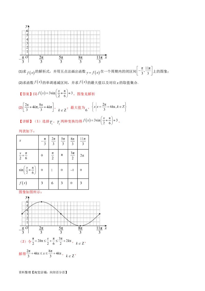 专题02三角函数的图象与性质（五点法作图）(典型题型归类训练)（解析版）_02高考数学_新高考复习资料_2024年新高考资料_专项复习资料_三角函数、平面向量及解三角形