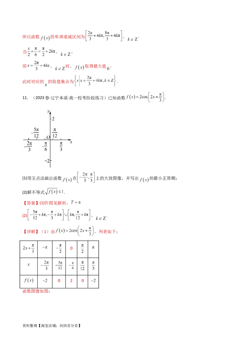 专题02三角函数的图象与性质（五点法作图）(典型题型归类训练)（解析版）_02高考数学_新高考复习资料_2024年新高考资料_专项复习资料_三角函数、平面向量及解三角形