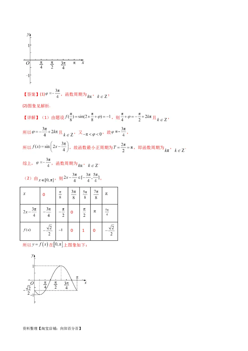 专题02三角函数的图象与性质（五点法作图）(典型题型归类训练)（解析版）_02高考数学_新高考复习资料_2024年新高考资料_专项复习资料_三角函数、平面向量及解三角形