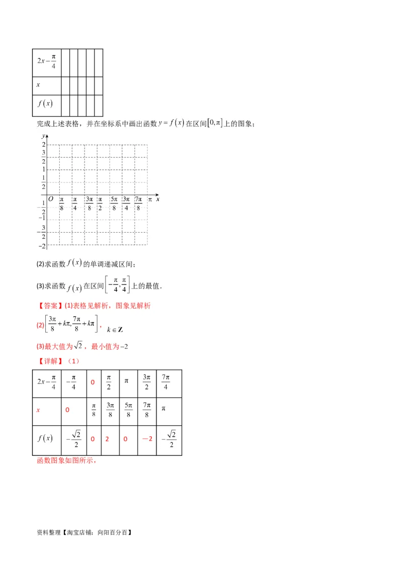 专题02三角函数的图象与性质（五点法作图）(典型题型归类训练)（解析版）_02高考数学_新高考复习资料_2024年新高考资料_专项复习资料_三角函数、平面向量及解三角形