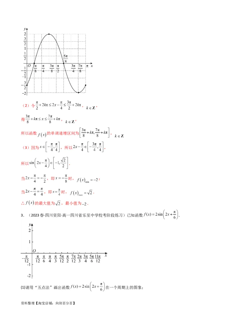 专题02三角函数的图象与性质（五点法作图）(典型题型归类训练)（解析版）_02高考数学_新高考复习资料_2024年新高考资料_专项复习资料_三角函数、平面向量及解三角形