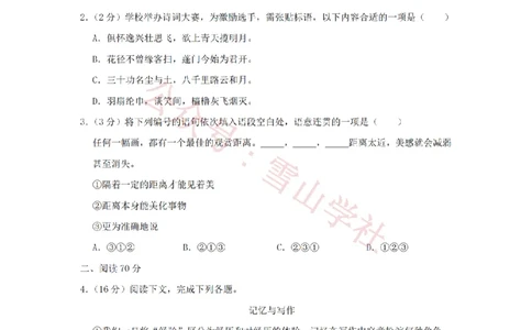 2019年高考语文试卷（上海）（秋考）（解析卷）_高考历年真题_08-24全国高考真题（无水印）_新&middot;PDF版2008-2024&middot;高考语文真题_版本2：语文（按省份分类）2008-2024