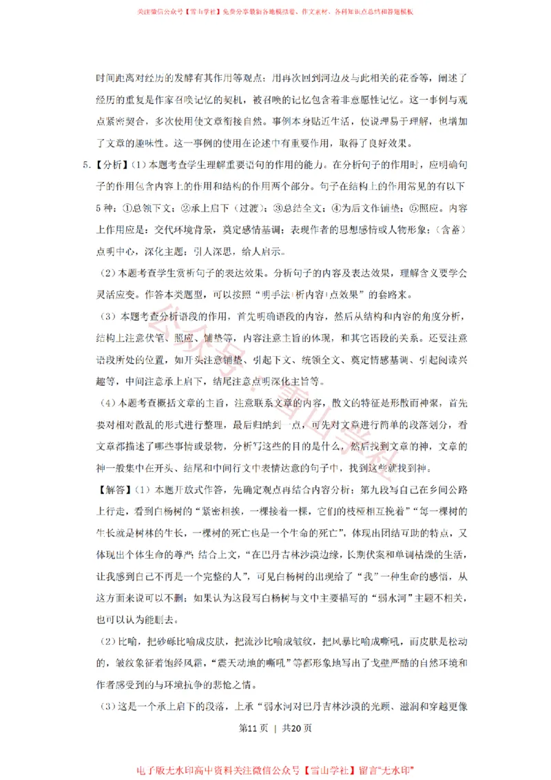 2019年高考语文试卷（上海）（秋考）（解析卷）_高考历年真题_08-24全国高考真题（无水印）_新&middot;PDF版2008-2024&middot;高考语文真题_版本2：语文（按省份分类）2008-2024