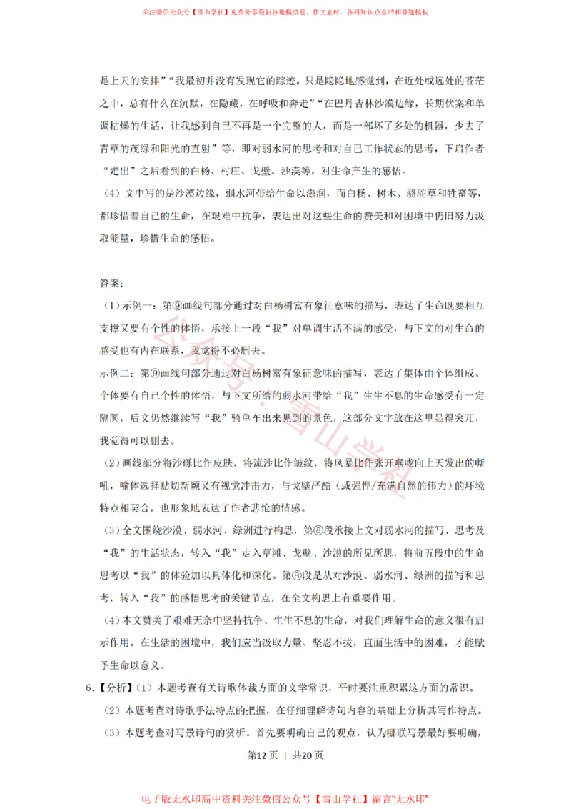 2019年高考语文试卷（上海）（秋考）（解析卷）_高考历年真题_08-24全国高考真题（无水印）_新&middot;PDF版2008-2024&middot;高考语文真题_版本2：语文（按省份分类）2008-2024