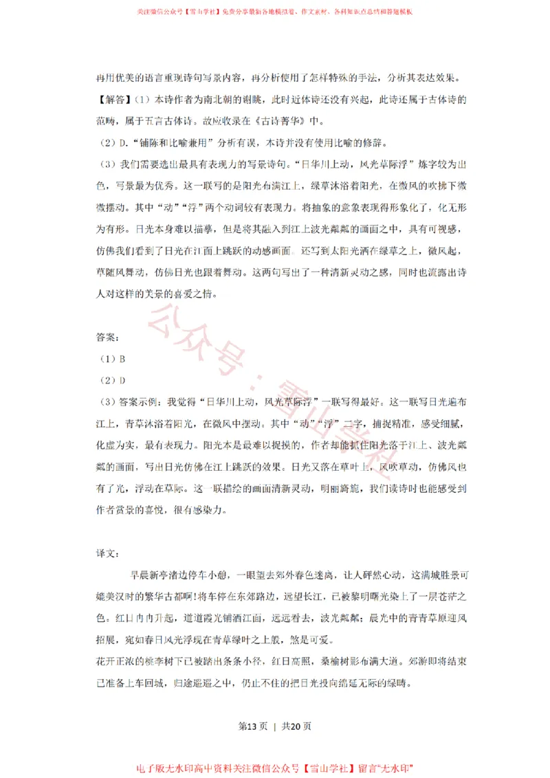2019年高考语文试卷（上海）（秋考）（解析卷）_高考历年真题_08-24全国高考真题（无水印）_新&middot;PDF版2008-2024&middot;高考语文真题_版本2：语文（按省份分类）2008-2024
