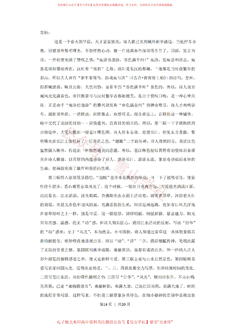 2019年高考语文试卷（上海）（秋考）（解析卷）_高考历年真题_08-24全国高考真题（无水印）_新&middot;PDF版2008-2024&middot;高考语文真题_版本2：语文（按省份分类）2008-2024