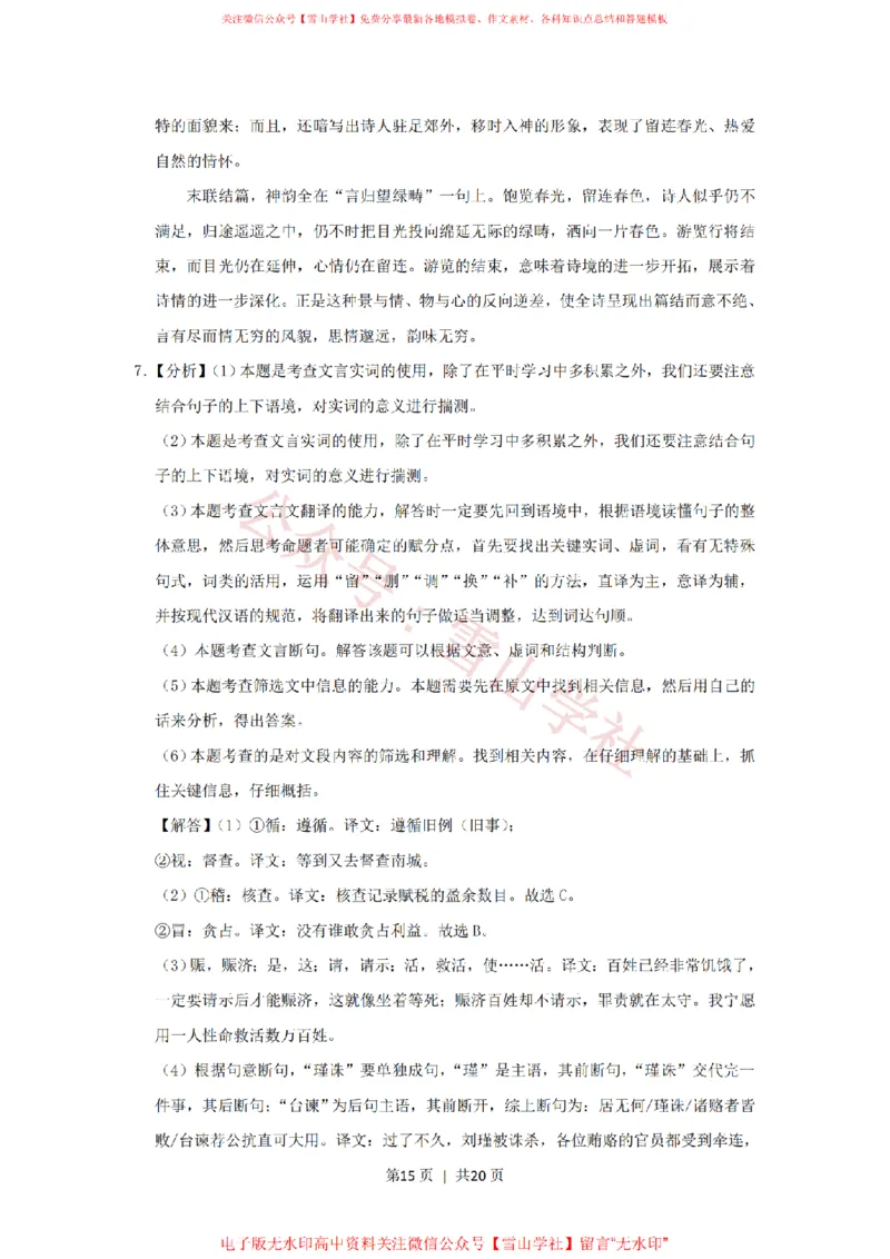 2019年高考语文试卷（上海）（秋考）（解析卷）_高考历年真题_08-24全国高考真题（无水印）_新&middot;PDF版2008-2024&middot;高考语文真题_版本2：语文（按省份分类）2008-2024