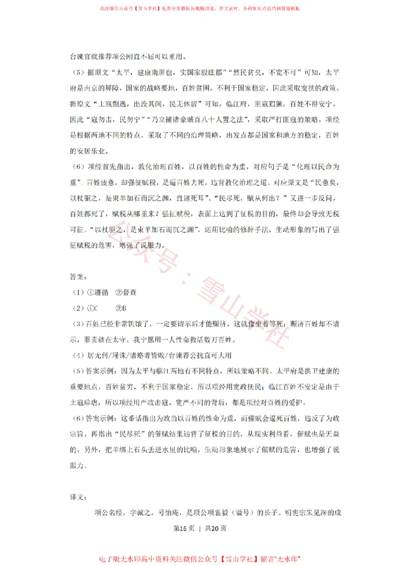 2019年高考语文试卷（上海）（秋考）（解析卷）_高考历年真题_08-24全国高考真题（无水印）_新&middot;PDF版2008-2024&middot;高考语文真题_版本2：语文（按省份分类）2008-2024