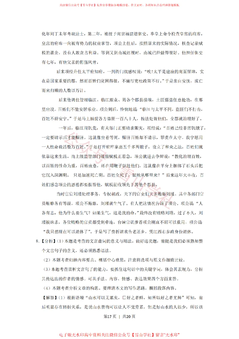 2019年高考语文试卷（上海）（秋考）（解析卷）_高考历年真题_08-24全国高考真题（无水印）_新&middot;PDF版2008-2024&middot;高考语文真题_版本2：语文（按省份分类）2008-2024