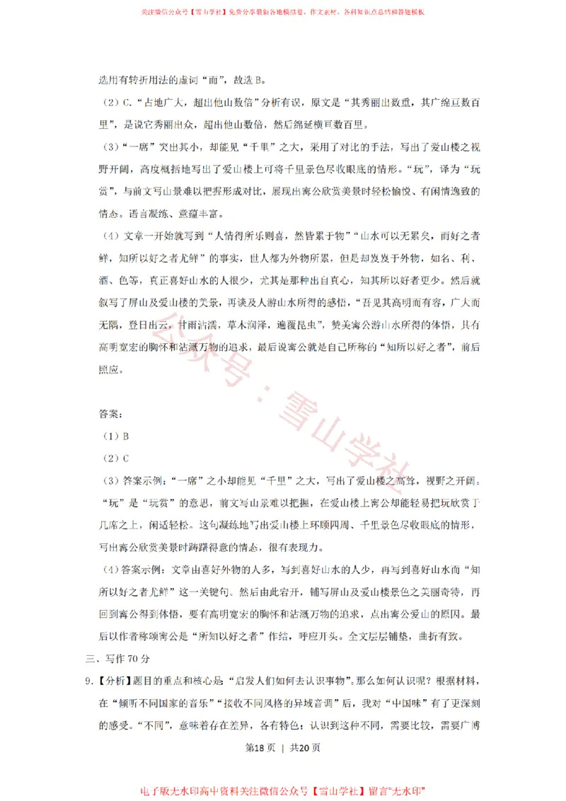 2019年高考语文试卷（上海）（秋考）（解析卷）_高考历年真题_08-24全国高考真题（无水印）_新&middot;PDF版2008-2024&middot;高考语文真题_版本2：语文（按省份分类）2008-2024