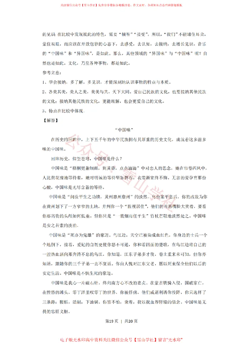 2019年高考语文试卷（上海）（秋考）（解析卷）_高考历年真题_08-24全国高考真题（无水印）_新&middot;PDF版2008-2024&middot;高考语文真题_版本2：语文（按省份分类）2008-2024