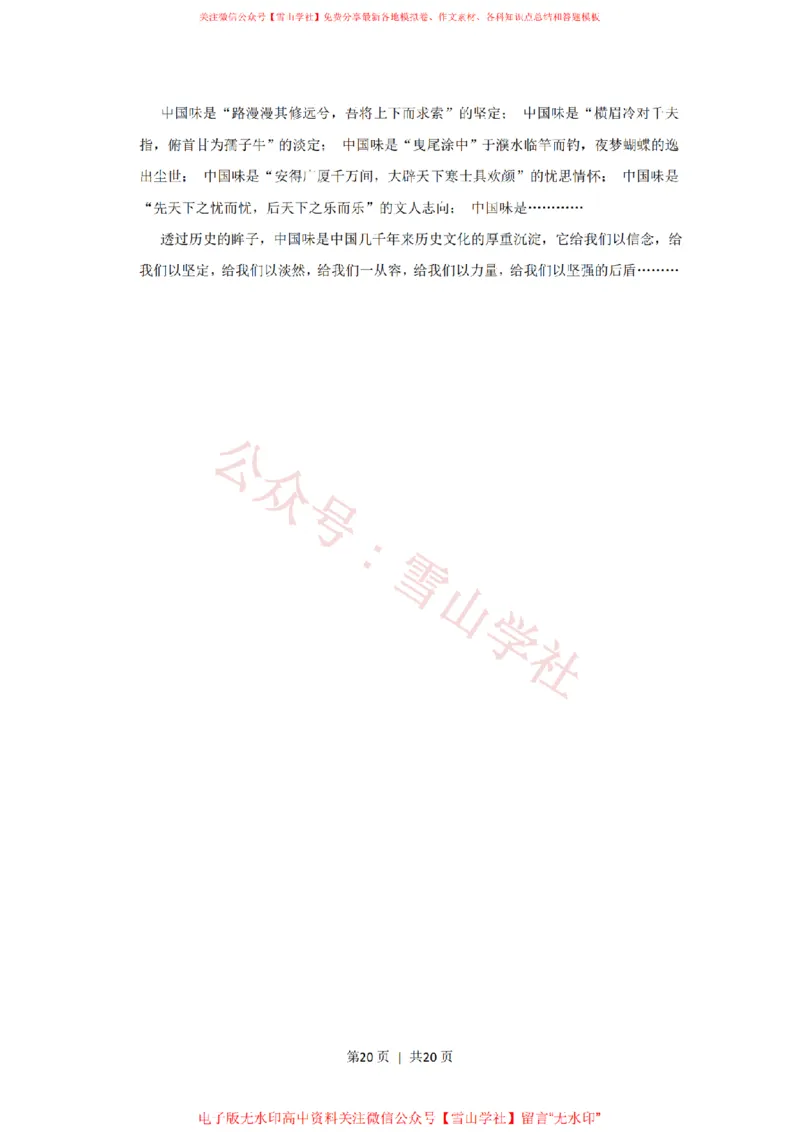 2019年高考语文试卷（上海）（秋考）（解析卷）_高考历年真题_08-24全国高考真题（无水印）_新&middot;PDF版2008-2024&middot;高考语文真题_版本2：语文（按省份分类）2008-2024