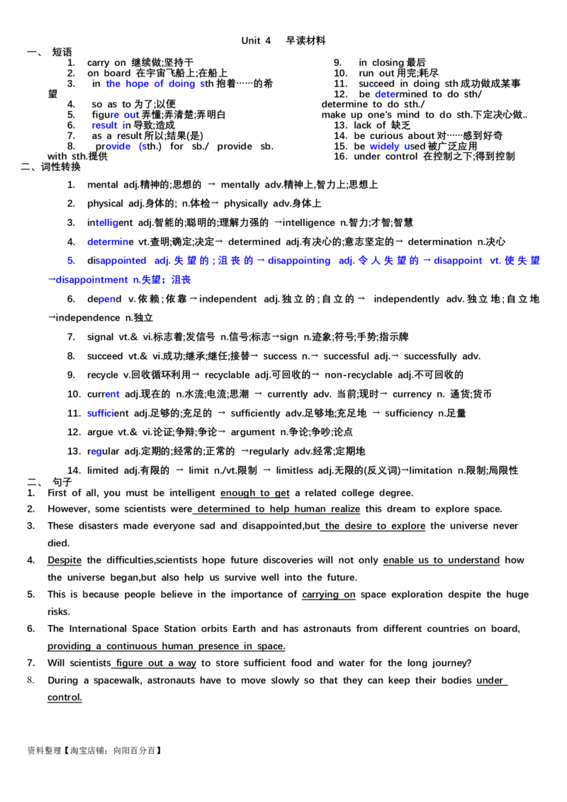 Unit4SpaceExploration早读材料知识清单-2024届高三英语一轮复习人教版（2019）必修第三册_03高考英语_新高考复习资料_2024年新高考资料_专项复习资料_必修三