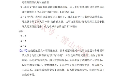 2013年高考语文试卷（新课标Ⅱ卷）（解析卷）_高考历年真题_08-24全国高考真题（无水印）_新&middot;PDF版2008-2024&middot;高考语文真题_版本1：语文（按试卷类型分类）2008-2024