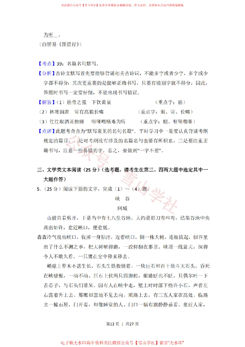 2013年高考语文试卷（新课标Ⅱ卷）（解析卷）_高考历年真题_08-24全国高考真题（无水印）_新&middot;PDF版2008-2024&middot;高考语文真题_版本1：语文（按试卷类型分类）2008-2024