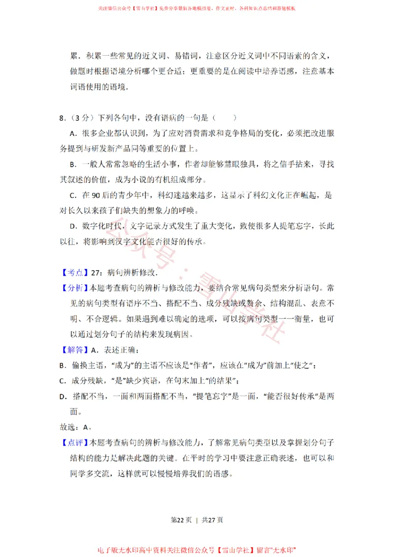 2013年高考语文试卷（新课标Ⅱ卷）（解析卷）_高考历年真题_08-24全国高考真题（无水印）_新&middot;PDF版2008-2024&middot;高考语文真题_版本1：语文（按试卷类型分类）2008-2024