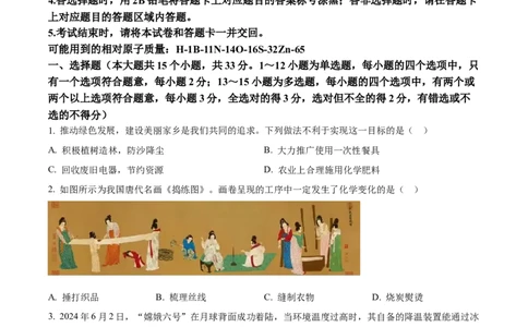 2024年河北省中考理综物理试题（原卷版）_河北中考_4.河北中考物理2008-2025