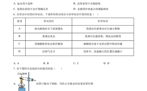 2024年河北省中考理综物理试题（原卷版）_河北中考_4.河北中考物理2008-2025