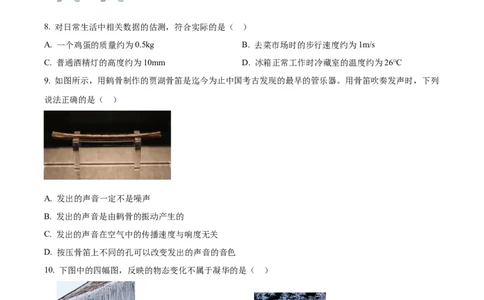 2024年河北省中考理综物理试题（原卷版）_河北中考_4.河北中考物理2008-2025