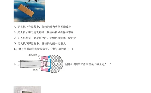 2024年河北省中考理综物理试题（原卷版）_河北中考_4.河北中考物理2008-2025