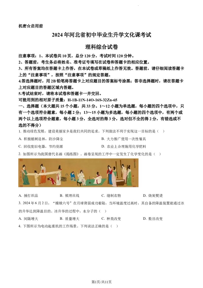 2024年河北省中考理综物理试题（原卷版）_河北中考_4.河北中考物理2008-2025