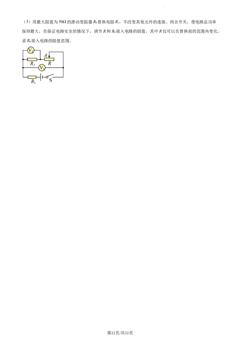 2024年河北省中考理综物理试题（原卷版）_河北中考_4.河北中考物理2008-2025