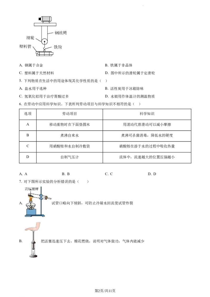 2024年河北省中考理综物理试题（原卷版）_河北中考_4.河北中考物理2008-2025