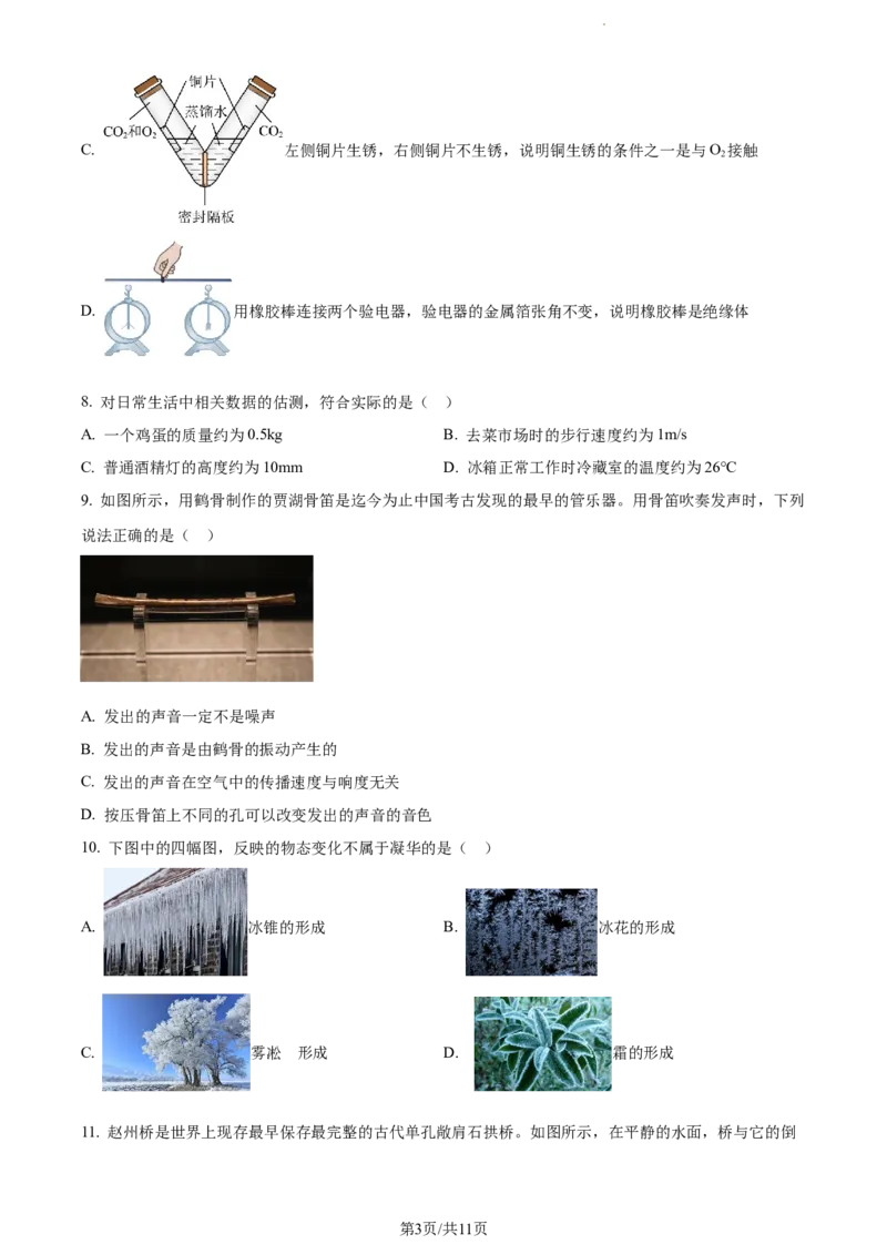 2024年河北省中考理综物理试题（原卷版）_河北中考_4.河北中考物理2008-2025
