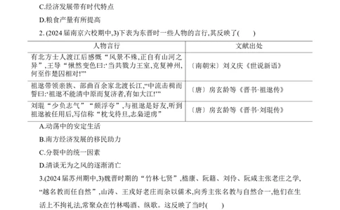 2025新教材历史高考第一轮基础练习--第二单元三国两晋南北朝的民族交融与隋唐统一多民族封建国家的发展过关检测（含答案）_07高考历史_2025年新高考资料_一轮复习