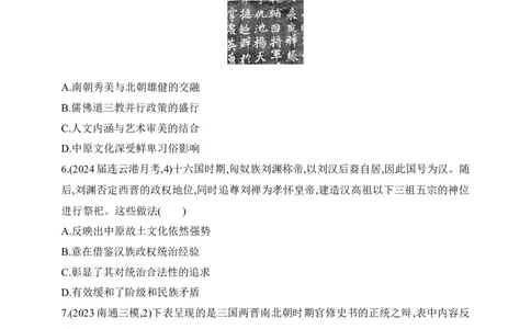 2025新教材历史高考第一轮基础练习--第二单元三国两晋南北朝的民族交融与隋唐统一多民族封建国家的发展过关检测（含答案）_07高考历史_2025年新高考资料_一轮复习