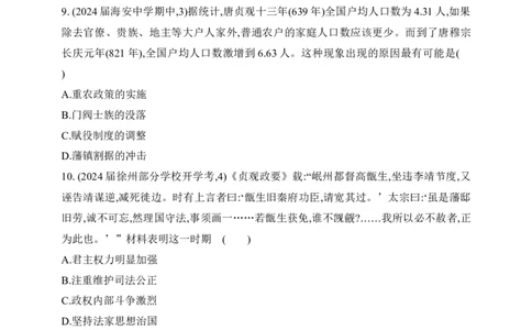 2025新教材历史高考第一轮基础练习--第二单元三国两晋南北朝的民族交融与隋唐统一多民族封建国家的发展过关检测（含答案）_07高考历史_2025年新高考资料_一轮复习
