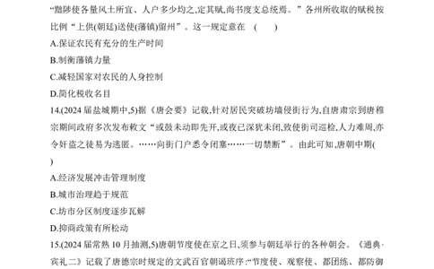 2025新教材历史高考第一轮基础练习--第二单元三国两晋南北朝的民族交融与隋唐统一多民族封建国家的发展过关检测（含答案）_07高考历史_2025年新高考资料_一轮复习