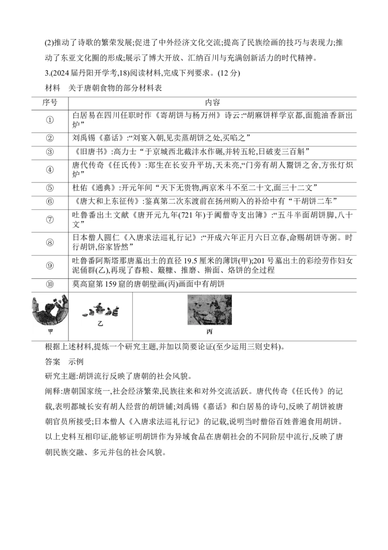 2025新教材历史高考第一轮基础练习--第二单元三国两晋南北朝的民族交融与隋唐统一多民族封建国家的发展过关检测（含答案）_07高考历史_2025年新高考资料_一轮复习