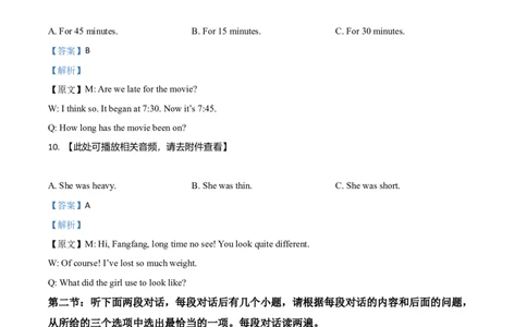 2017年陕西省中考英语真题（解析卷）_陕西_3.陕西中考英语（2008-2025）