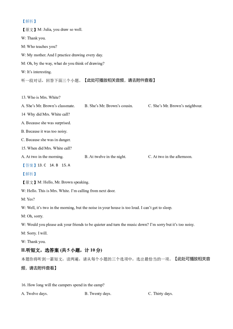 2017年陕西省中考英语真题（解析卷）_陕西_3.陕西中考英语（2008-2025）
